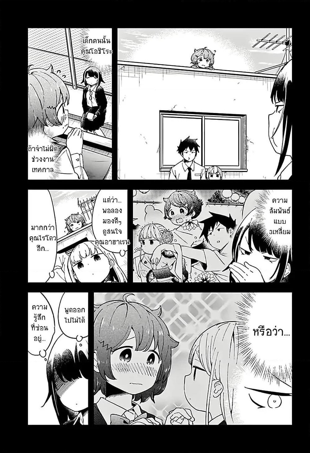Aharen-san wa Hakarenai page 5