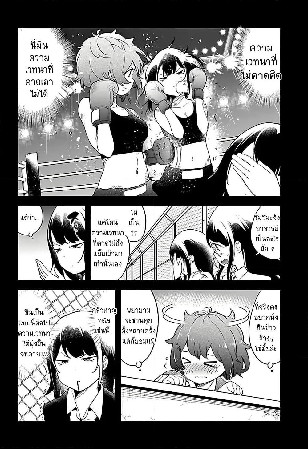 Aharen-san wa Hakarenai page 6