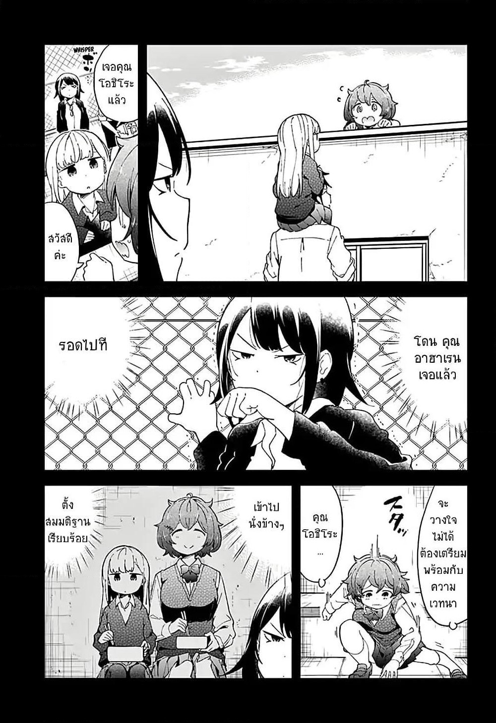 Aharen-san wa Hakarenai page 7