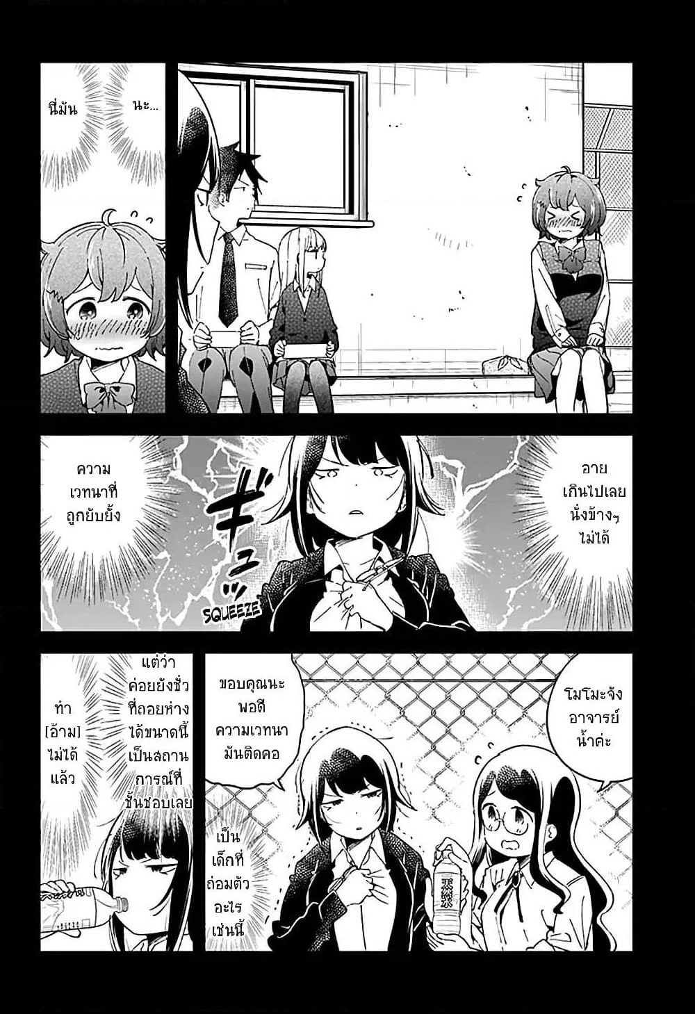 Aharen-san wa Hakarenai page 8