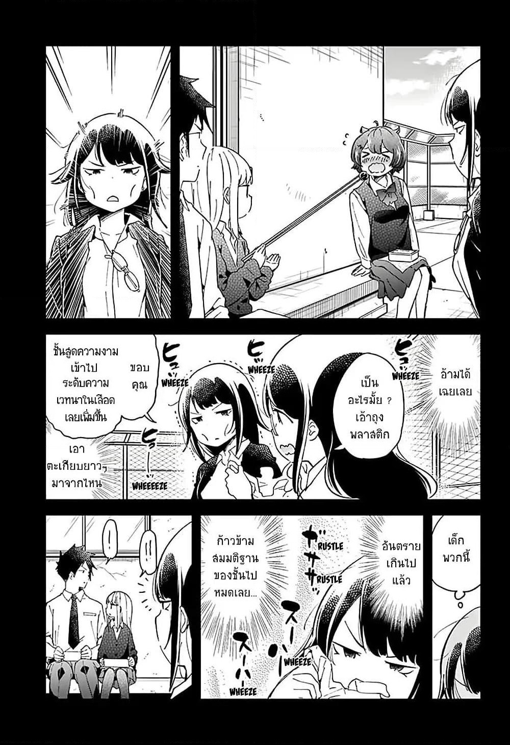 Aharen-san wa Hakarenai page 9