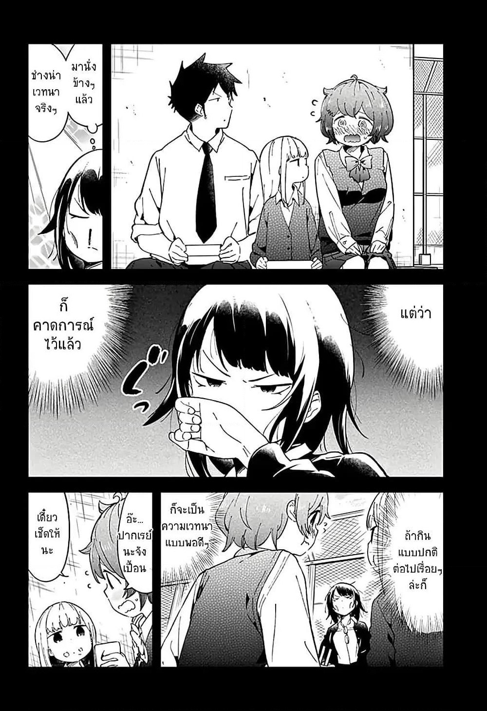 Aharen-san wa Hakarenai page 10