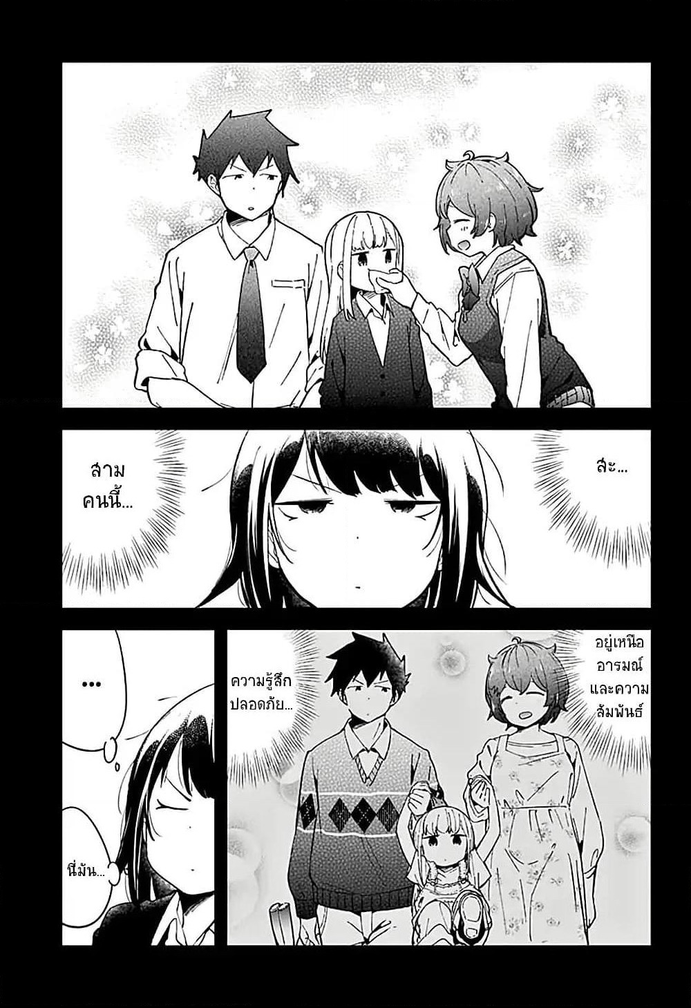 Aharen-san wa Hakarenai page 11