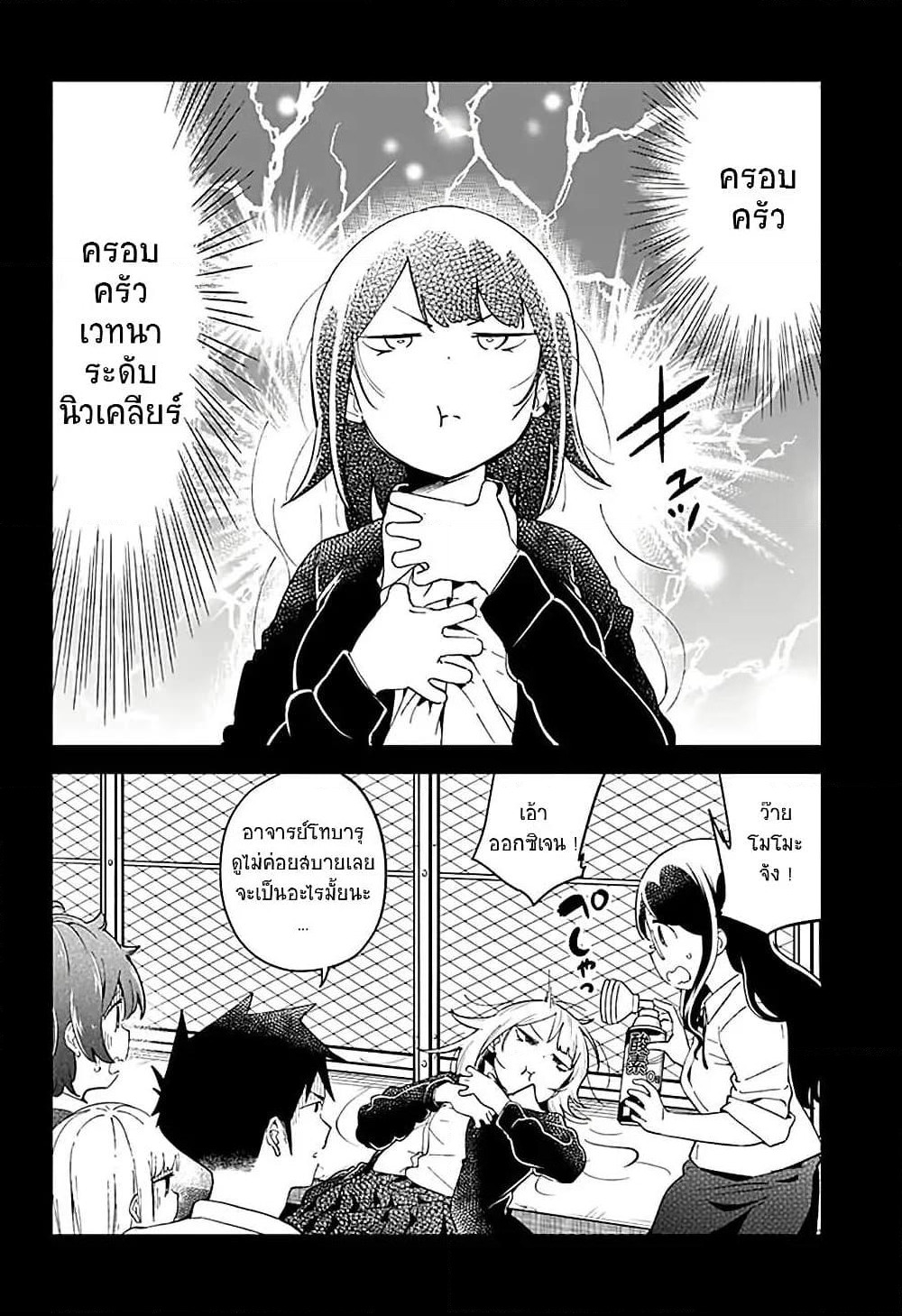 Aharen-san wa Hakarenai page 12