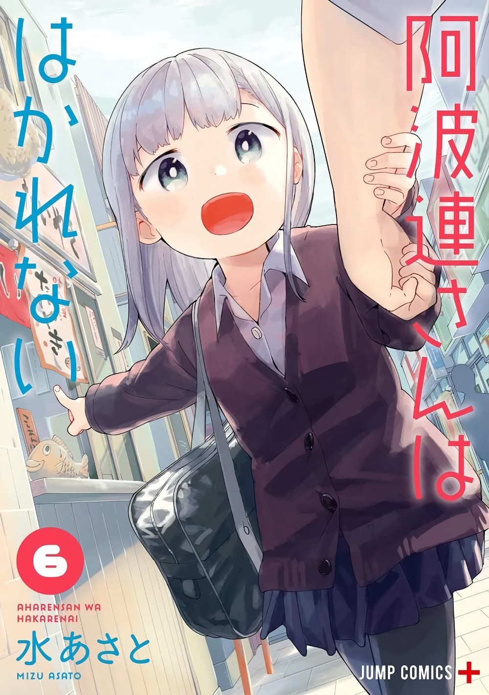 Aharen-san wa Hakarenai page 1