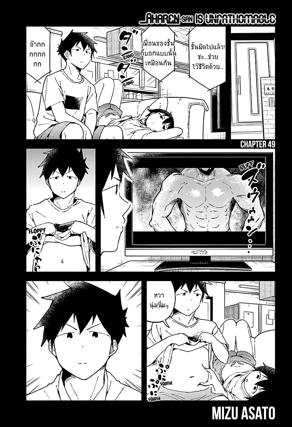 Aharen-san wa Hakarenai page 3