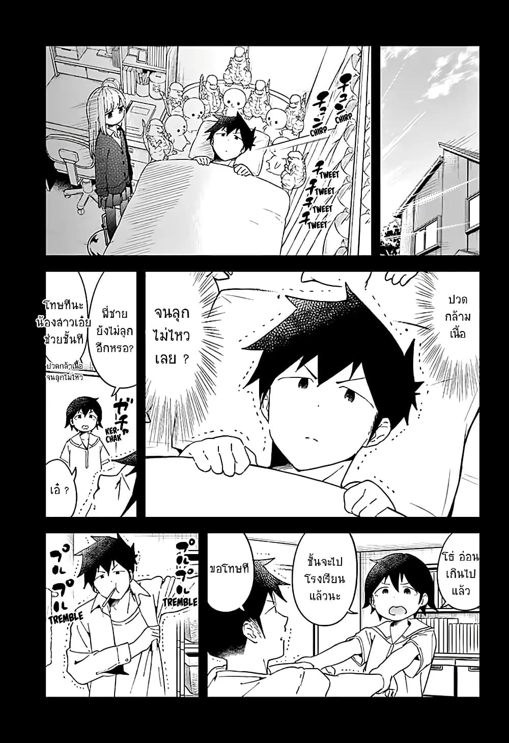 Aharen-san wa Hakarenai page 5