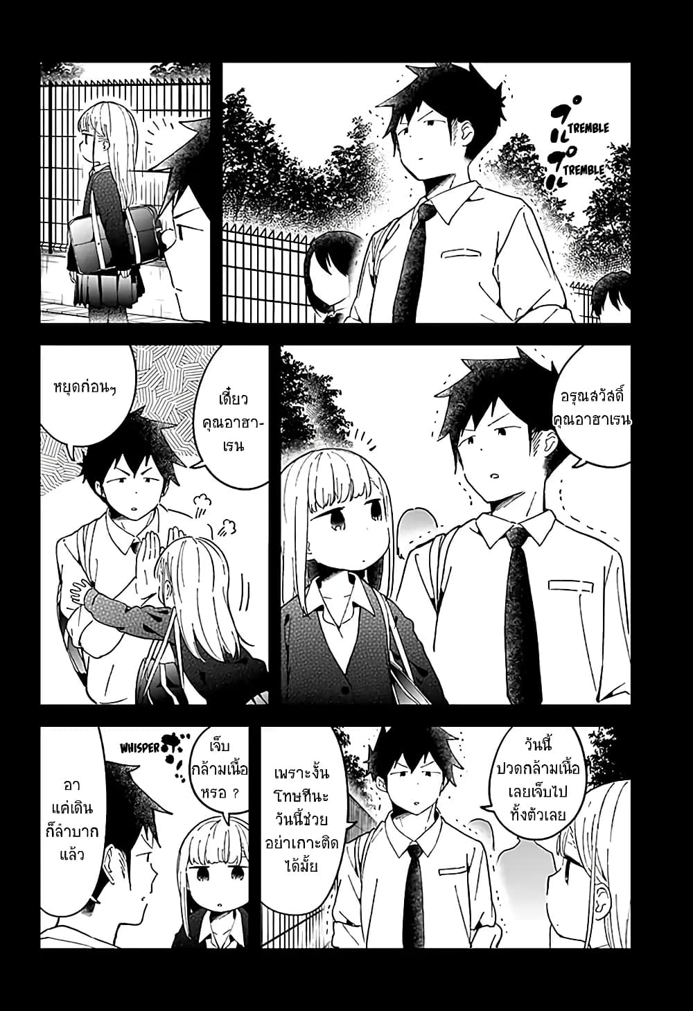 Aharen-san wa Hakarenai page 6