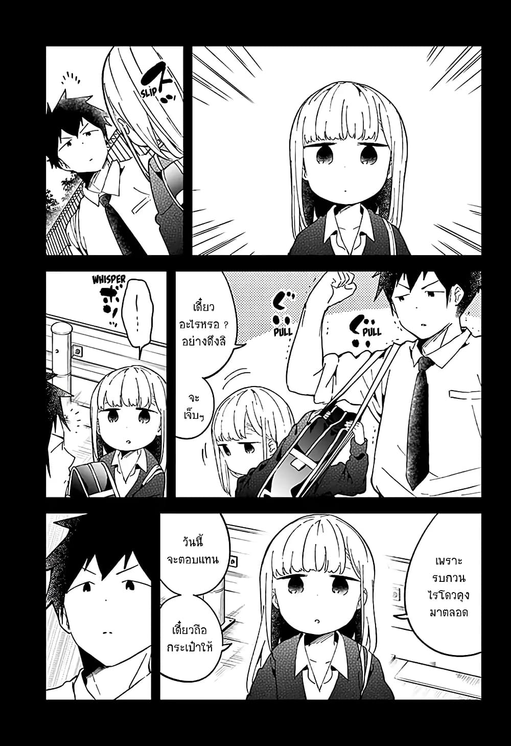 Aharen-san wa Hakarenai page 7