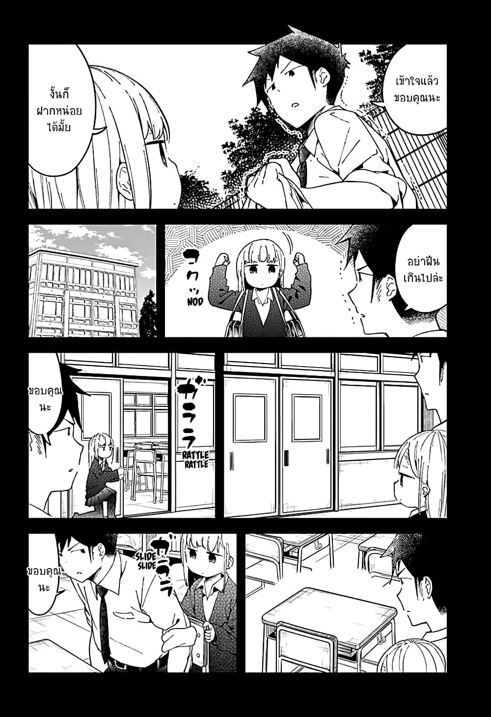Aharen-san wa Hakarenai page 8