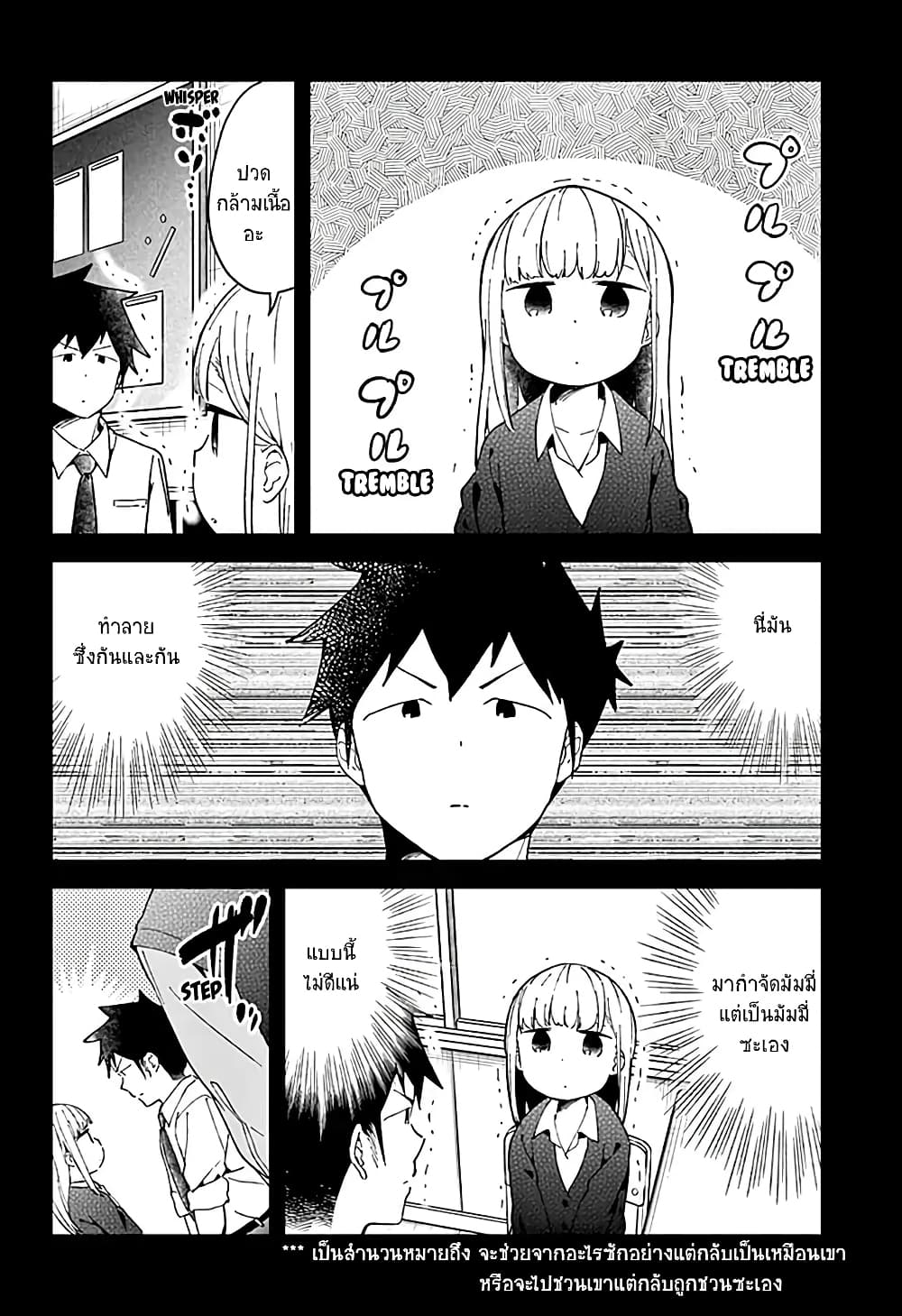 Aharen-san wa Hakarenai page 10