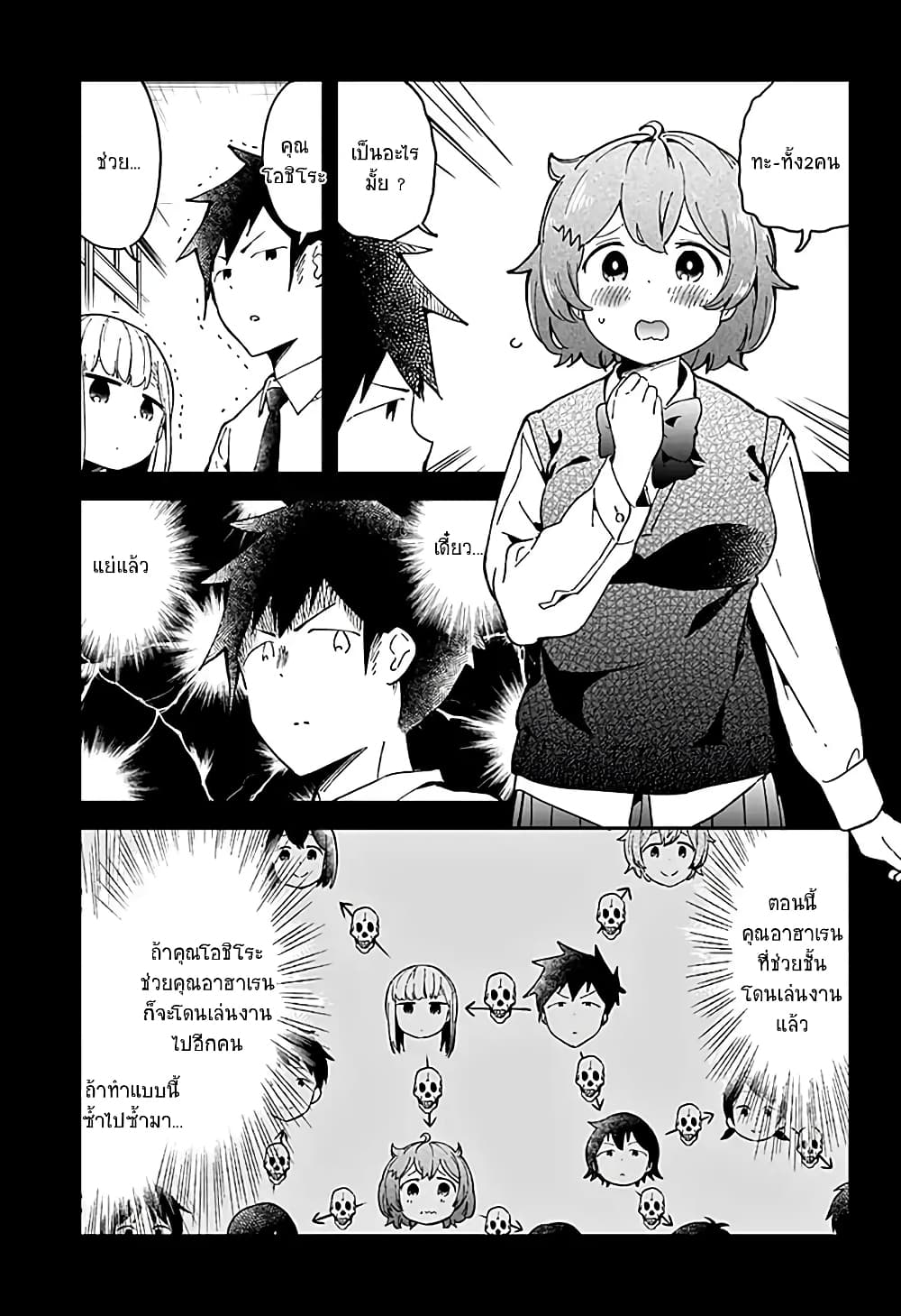 Aharen-san wa Hakarenai page 11