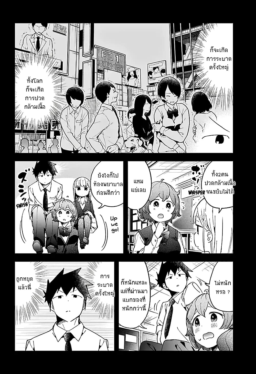 Aharen-san wa Hakarenai page 12