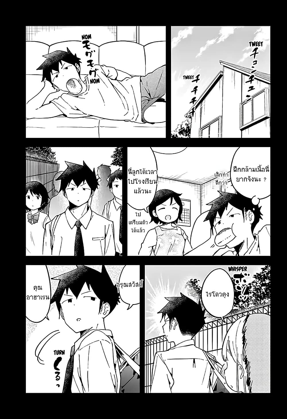 Aharen-san wa Hakarenai page 15