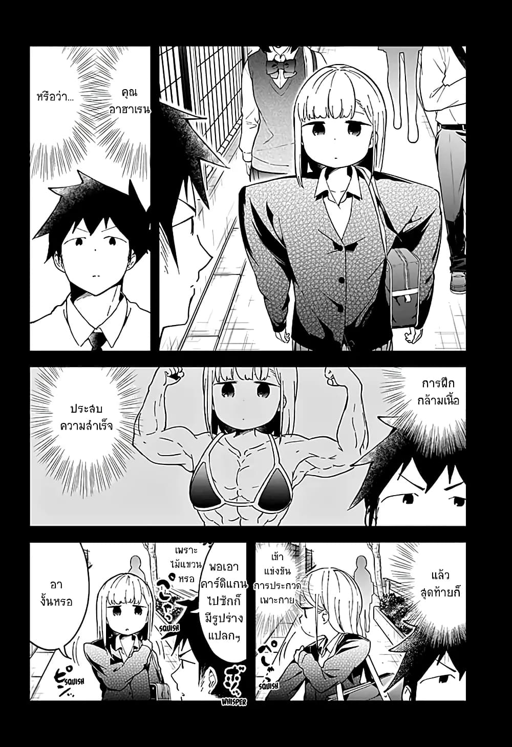 Aharen-san wa Hakarenai page 16
