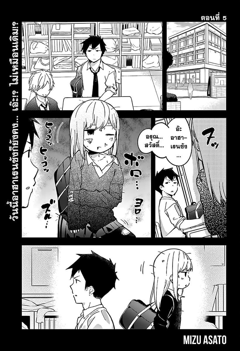 Aharen-san wa Hakarenai page 1