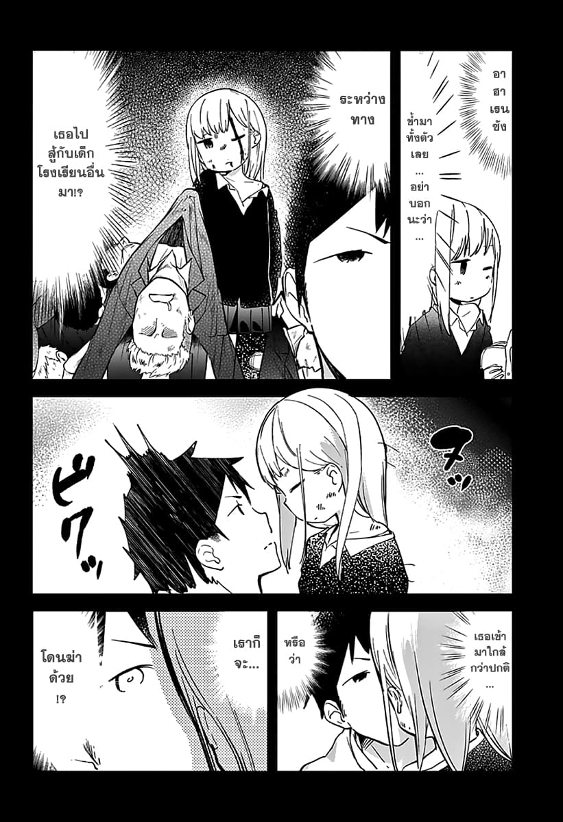 Aharen-san wa Hakarenai page 2