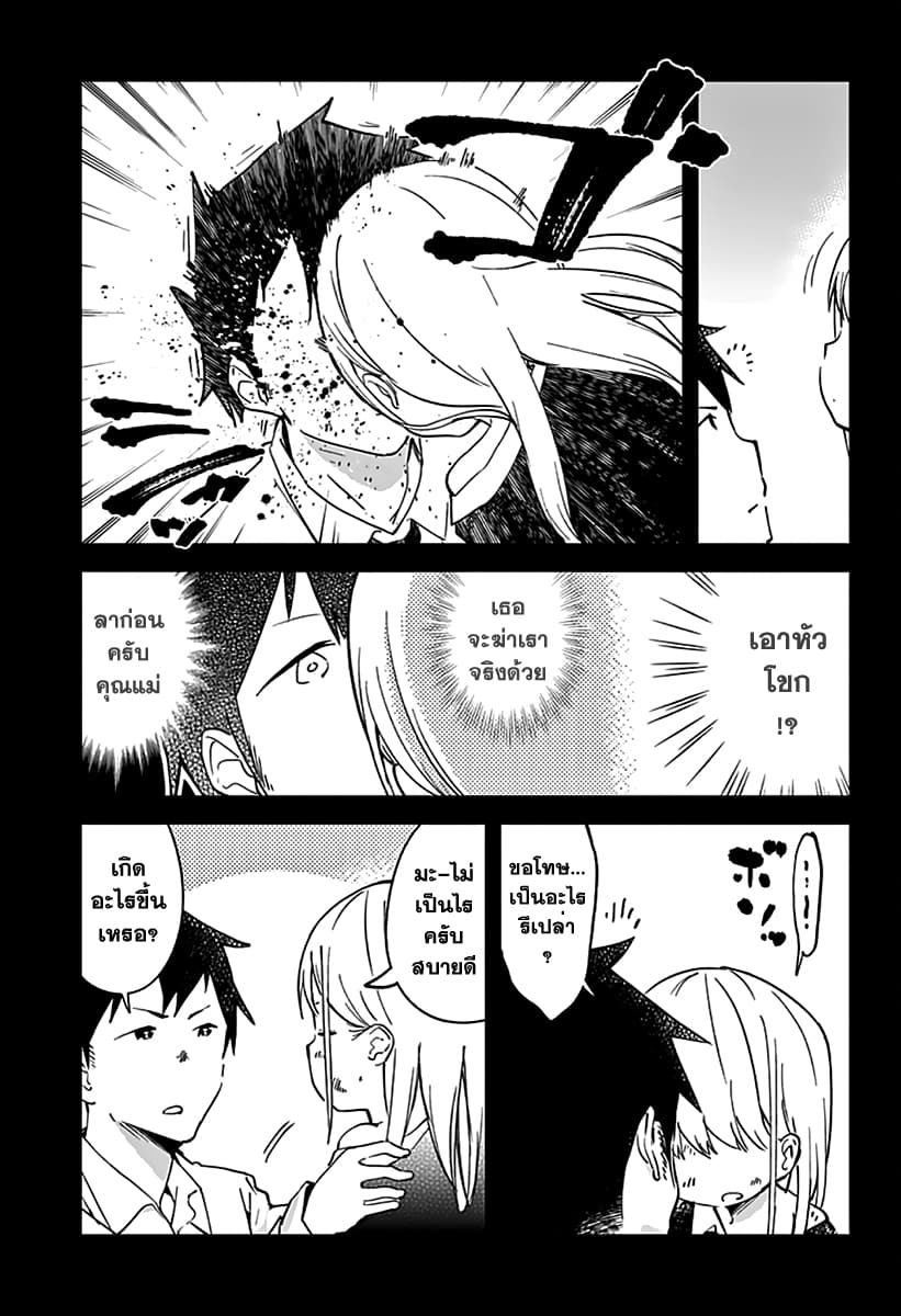Aharen-san wa Hakarenai page 3