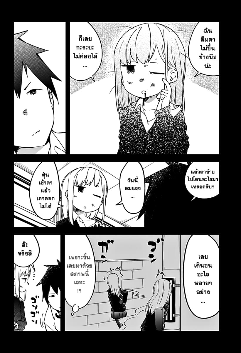 Aharen-san wa Hakarenai page 4
