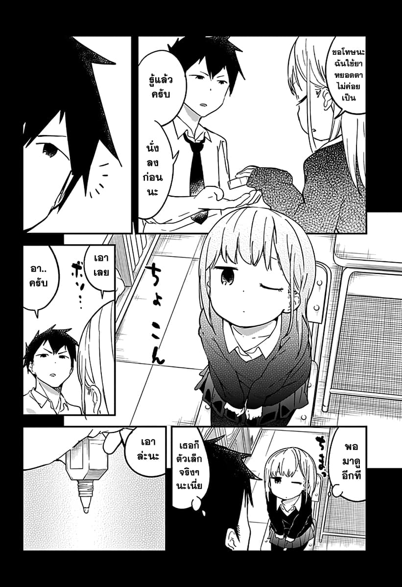 Aharen-san wa Hakarenai page 6