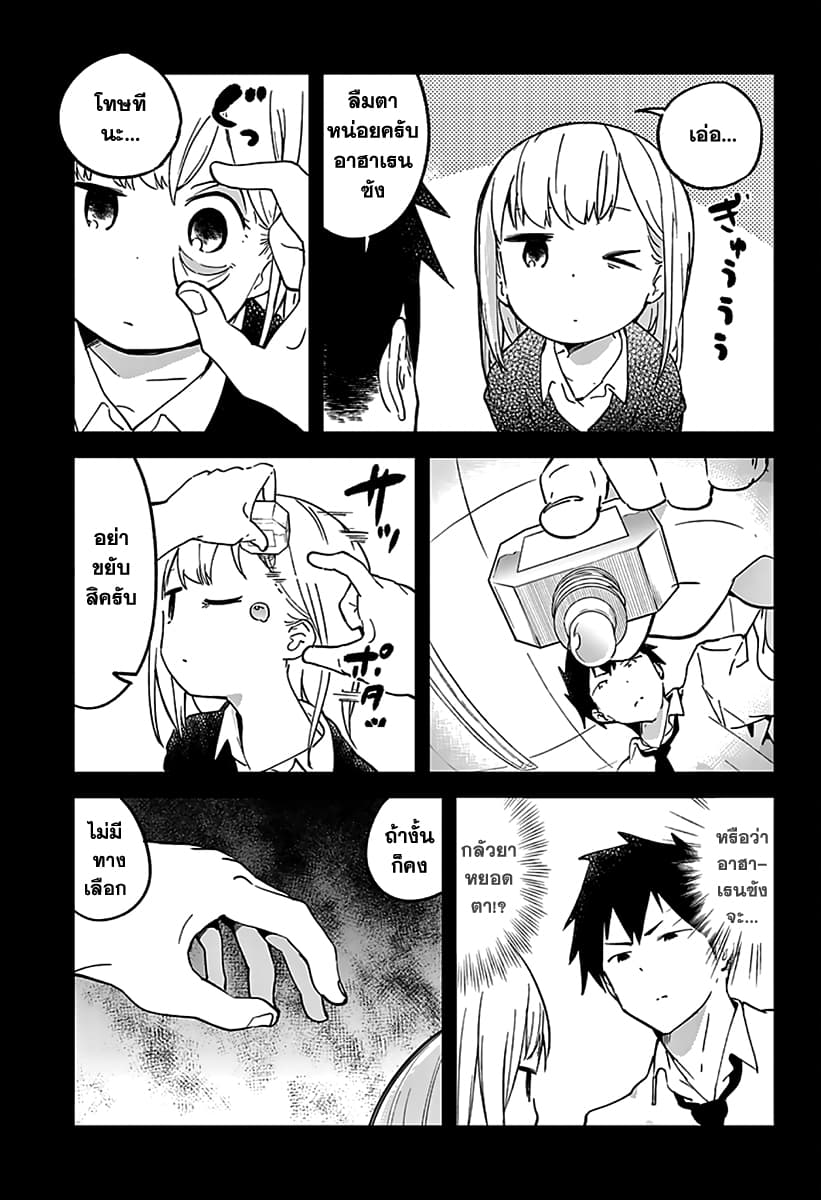 Aharen-san wa Hakarenai page 7