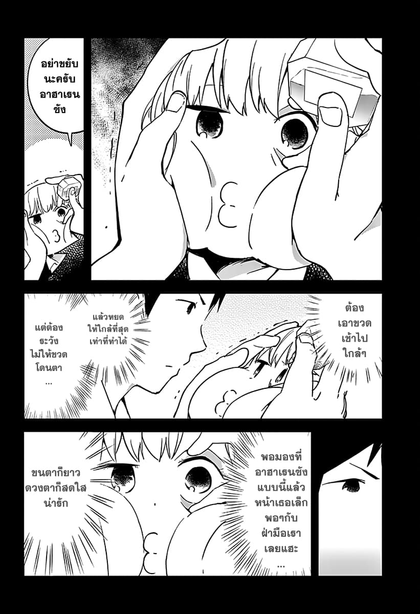 Aharen-san wa Hakarenai page 8