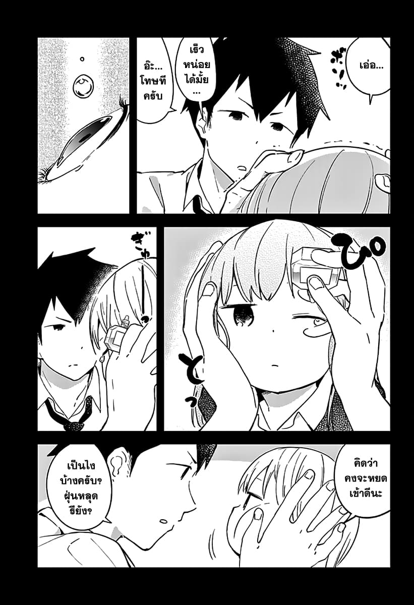 Aharen-san wa Hakarenai page 9