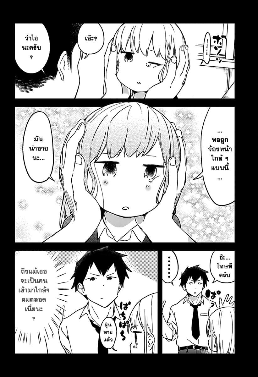 Aharen-san wa Hakarenai page 10