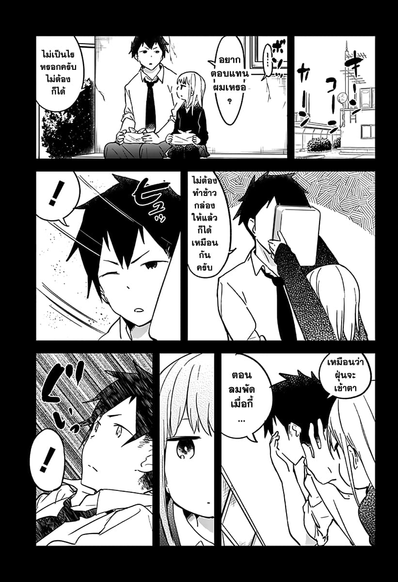 Aharen-san wa Hakarenai page 11