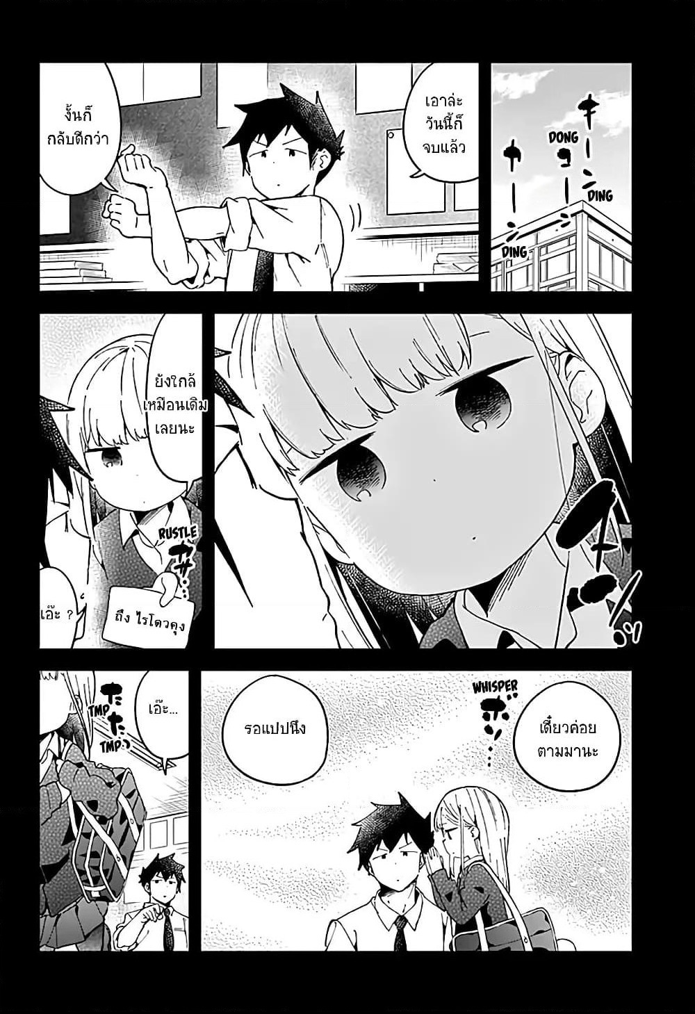 Aharen-san wa Hakarenai page 2