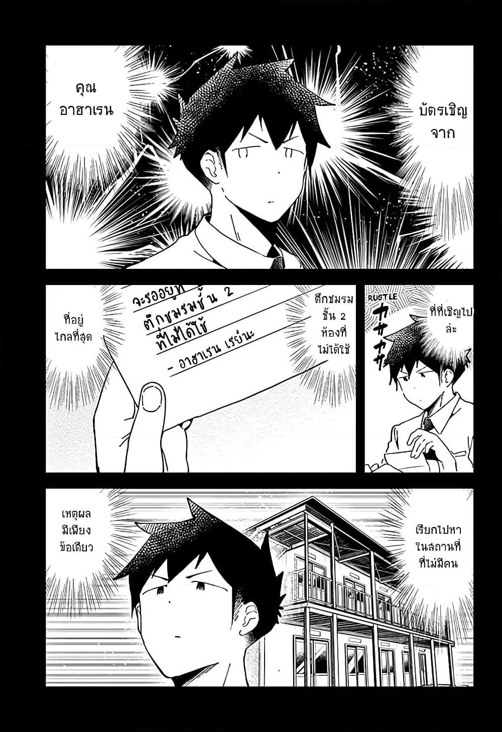 Aharen-san wa Hakarenai page 3