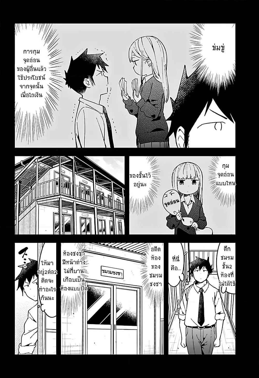 Aharen-san wa Hakarenai page 4