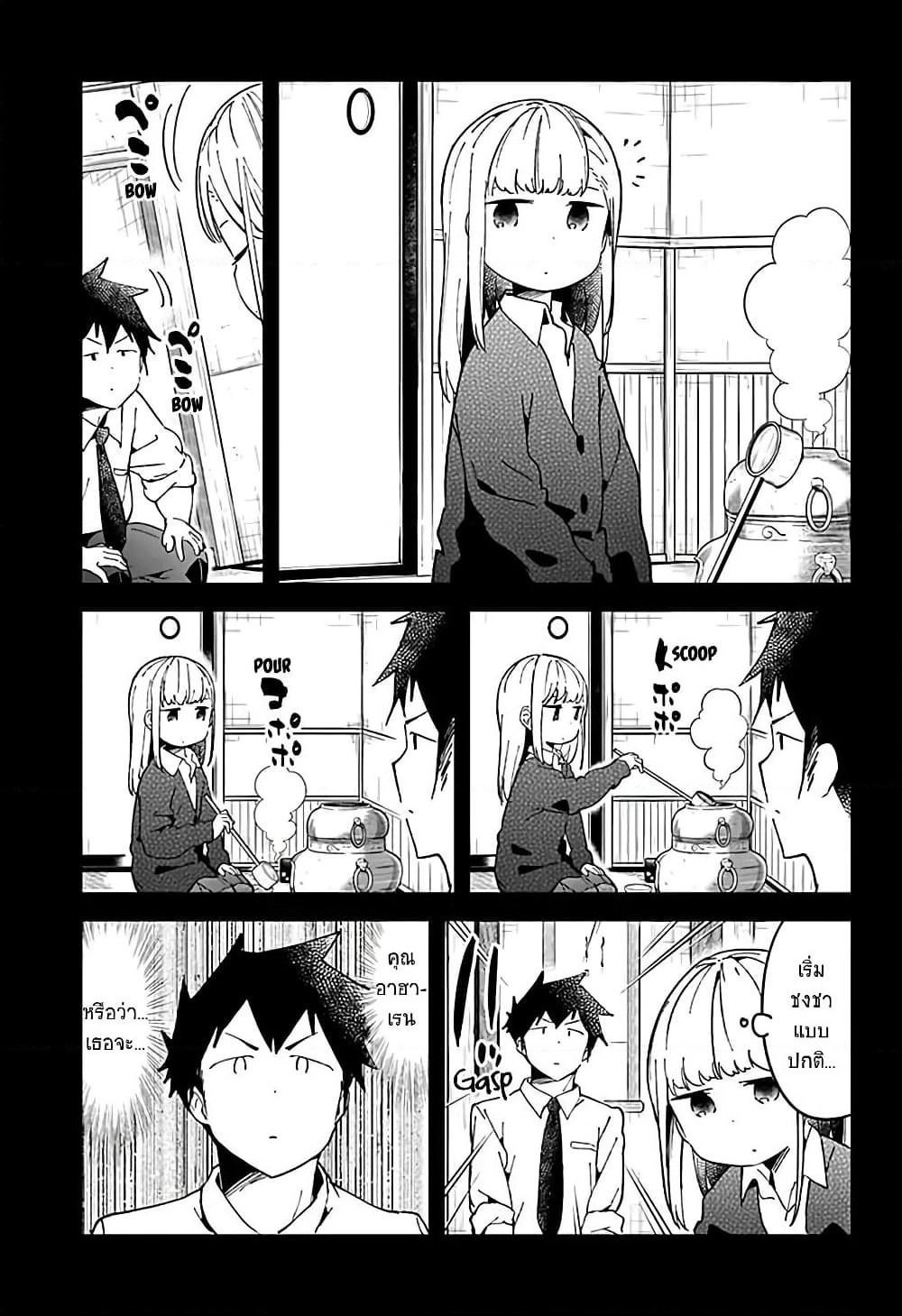 Aharen-san wa Hakarenai page 5