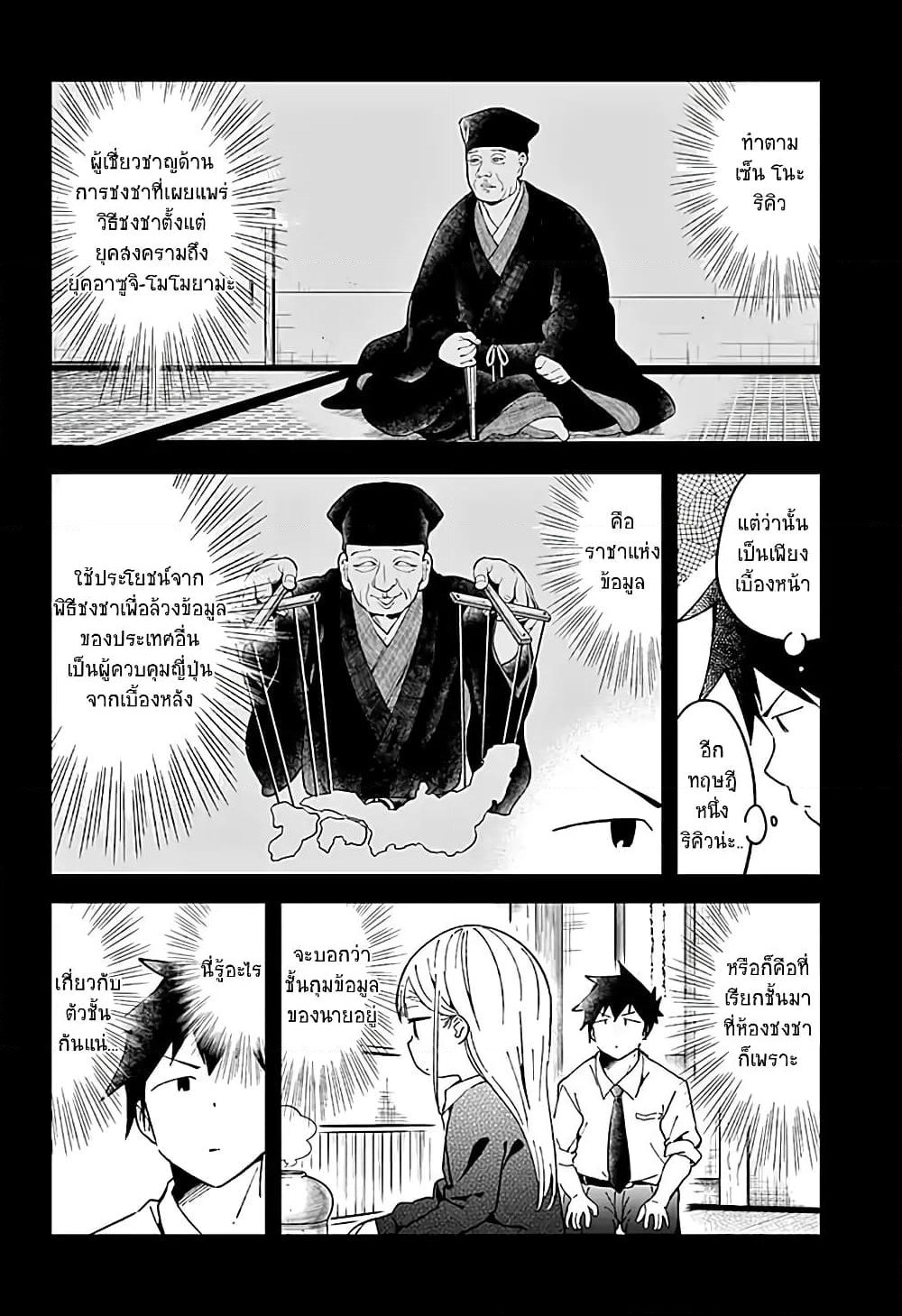 Aharen-san wa Hakarenai page 6