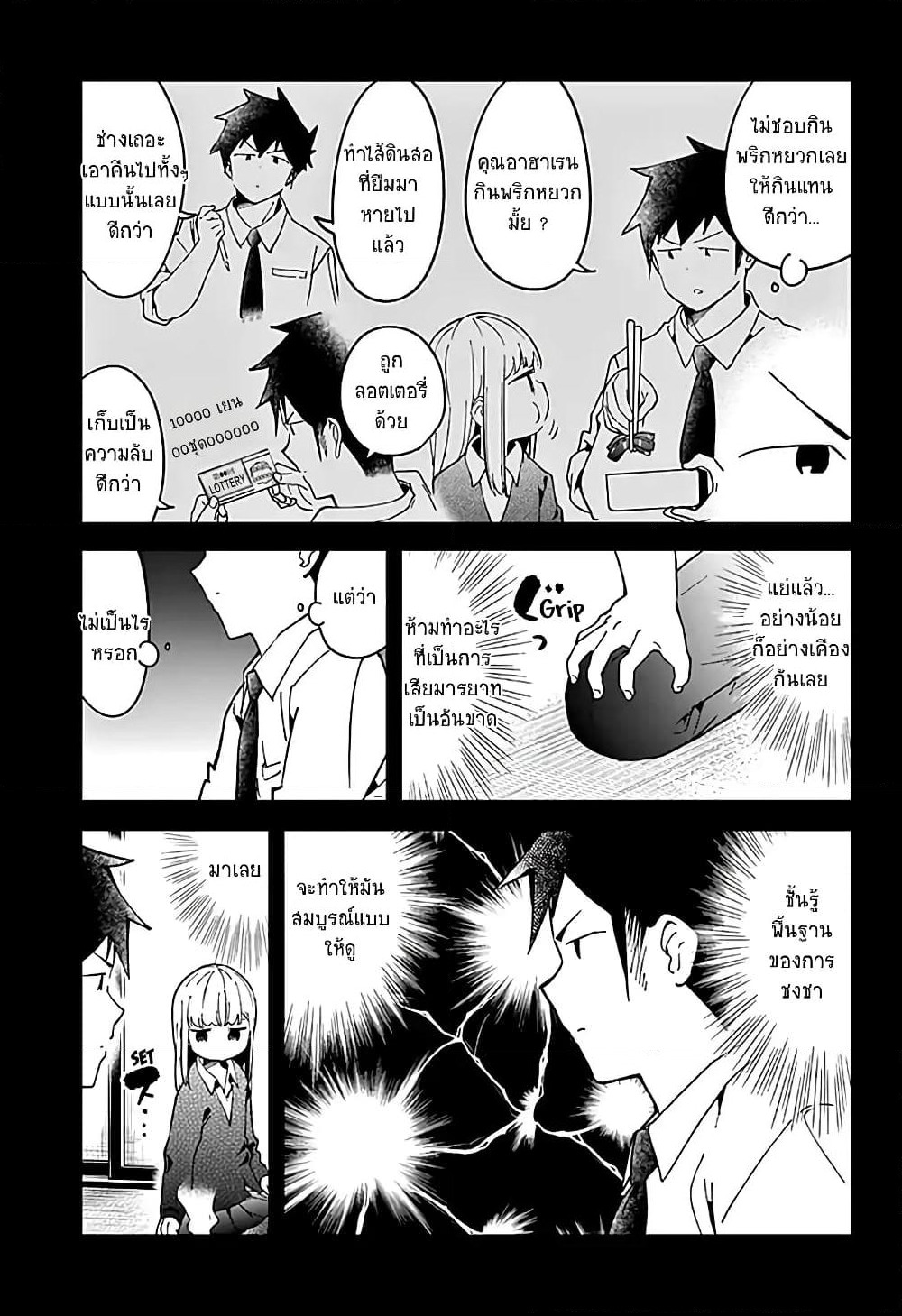 Aharen-san wa Hakarenai page 7