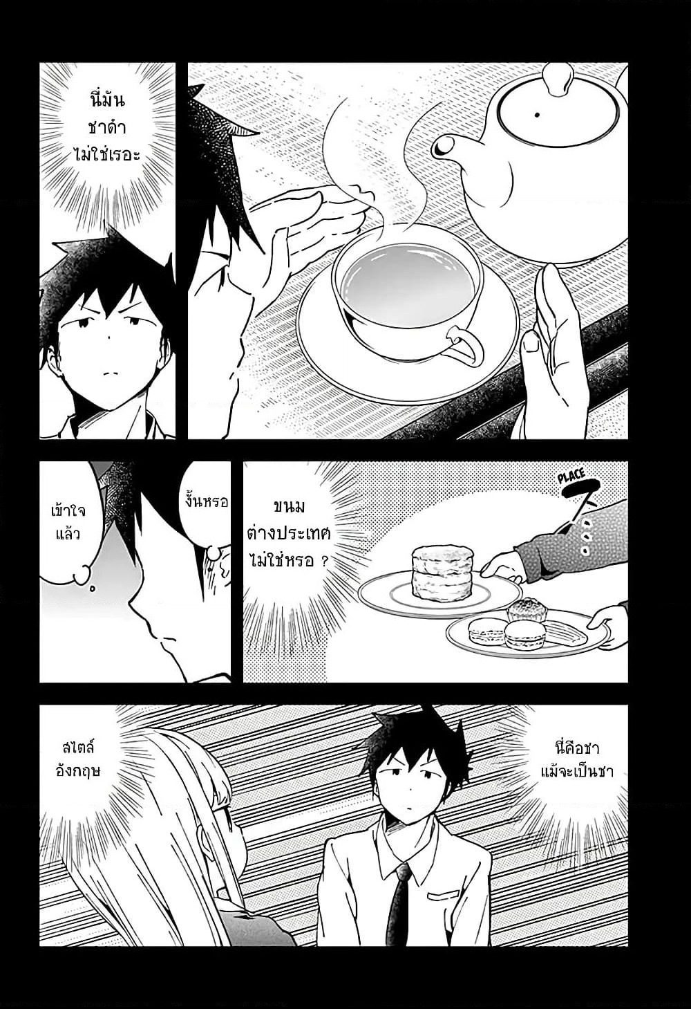 Aharen-san wa Hakarenai page 8
