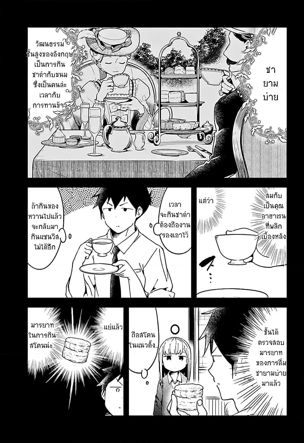 Aharen-san wa Hakarenai page 9