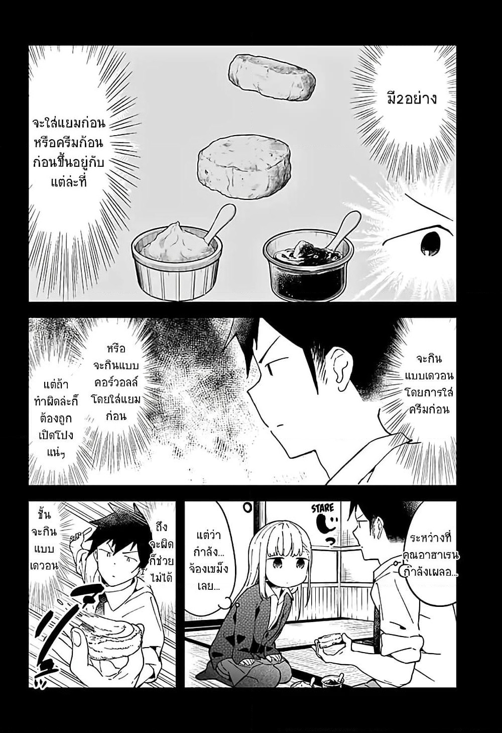 Aharen-san wa Hakarenai page 10