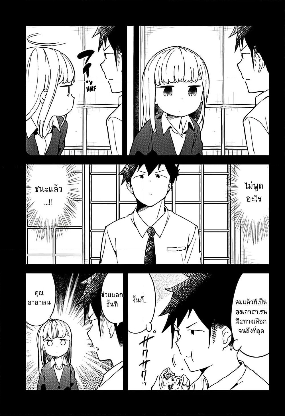 Aharen-san wa Hakarenai page 11