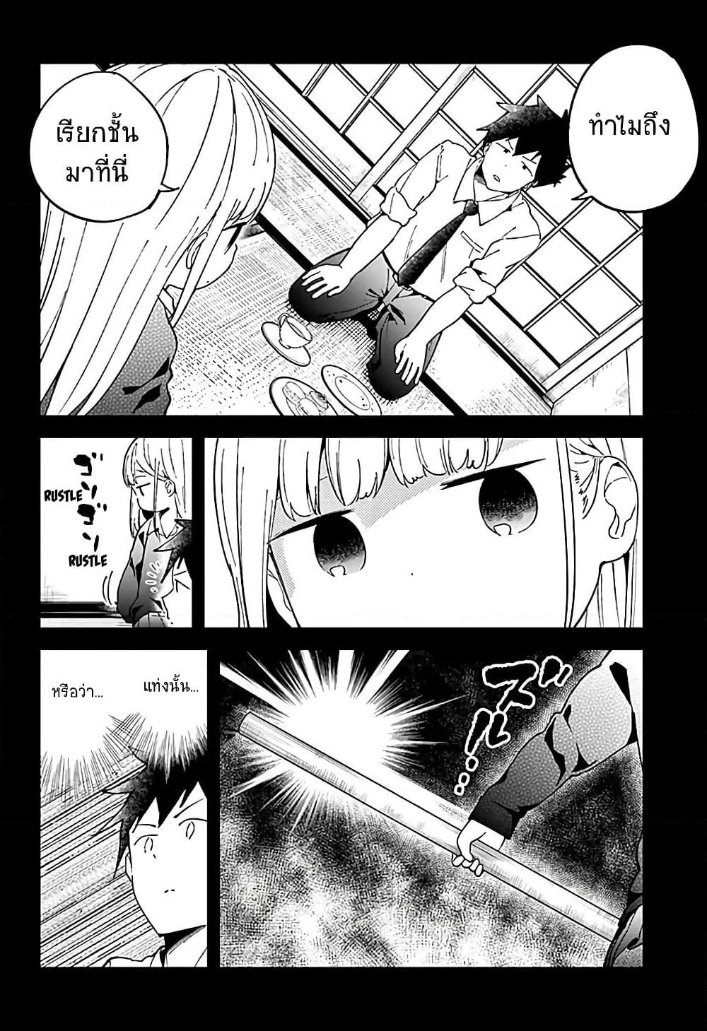 Aharen-san wa Hakarenai page 12