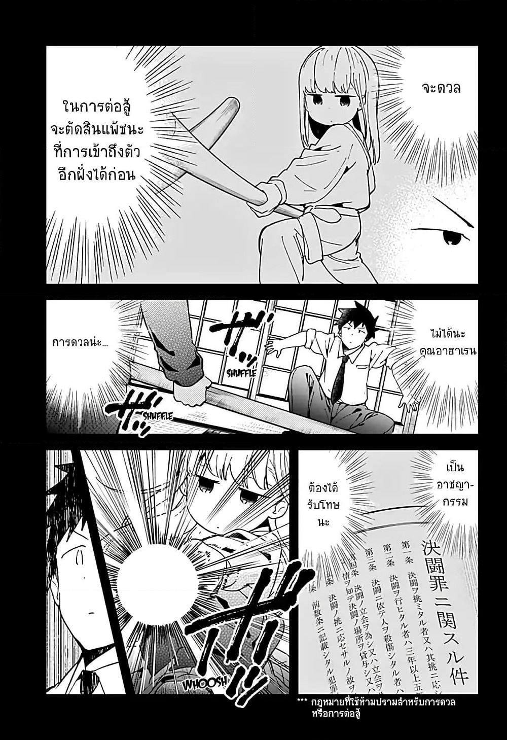 Aharen-san wa Hakarenai page 13