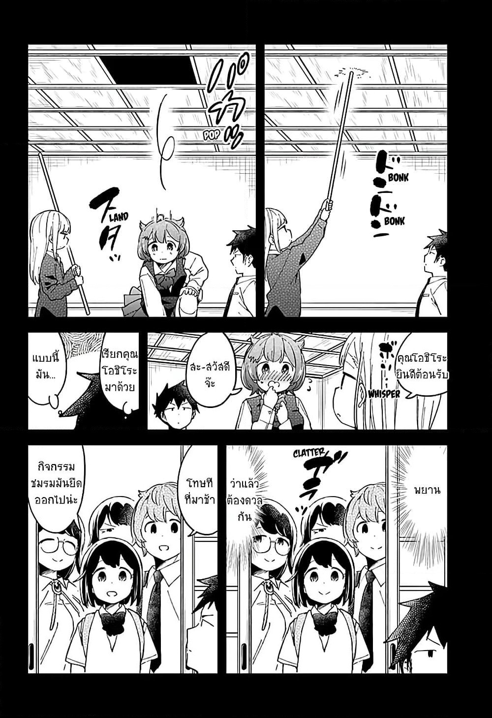 Aharen-san wa Hakarenai page 14