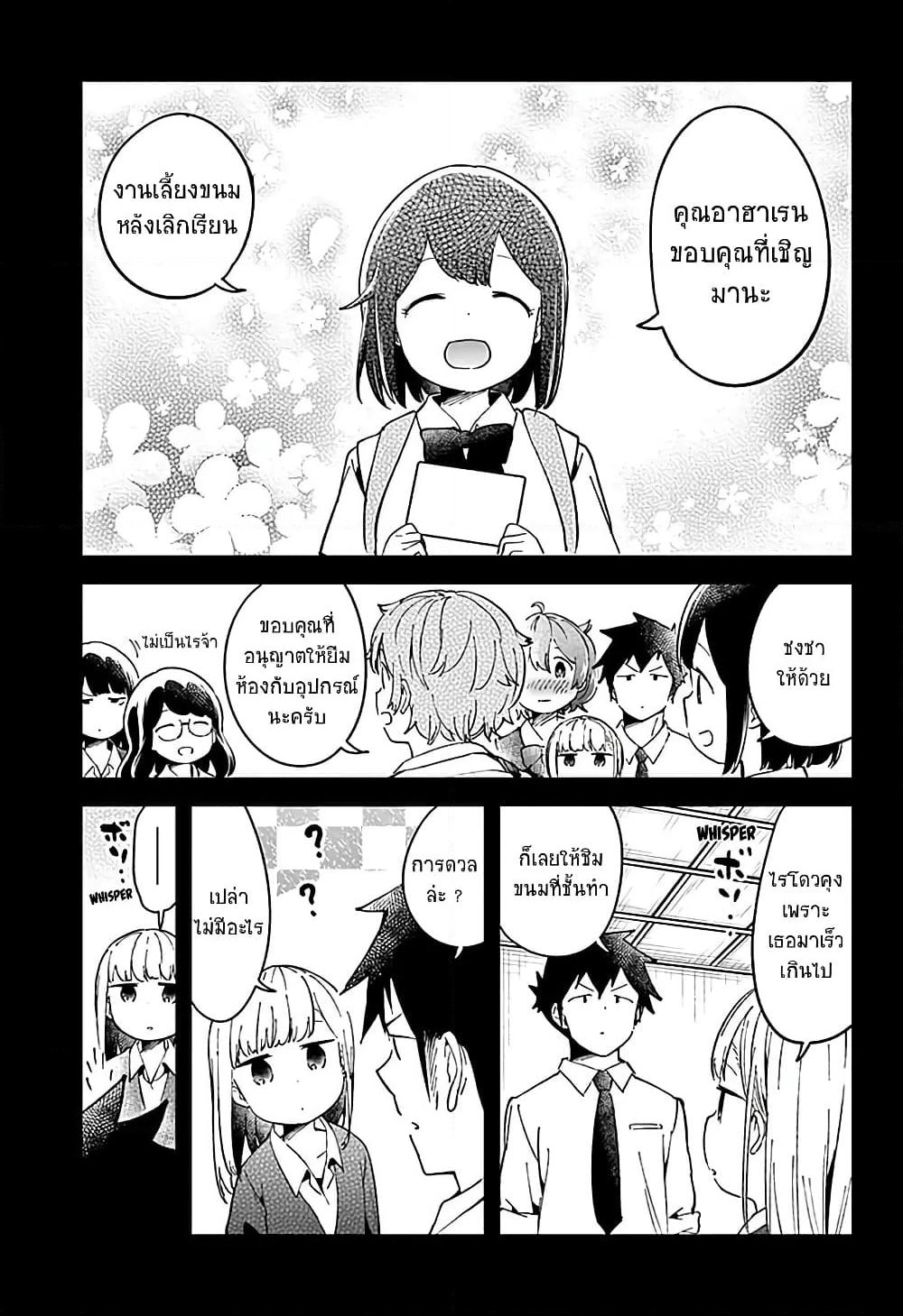 Aharen-san wa Hakarenai page 15