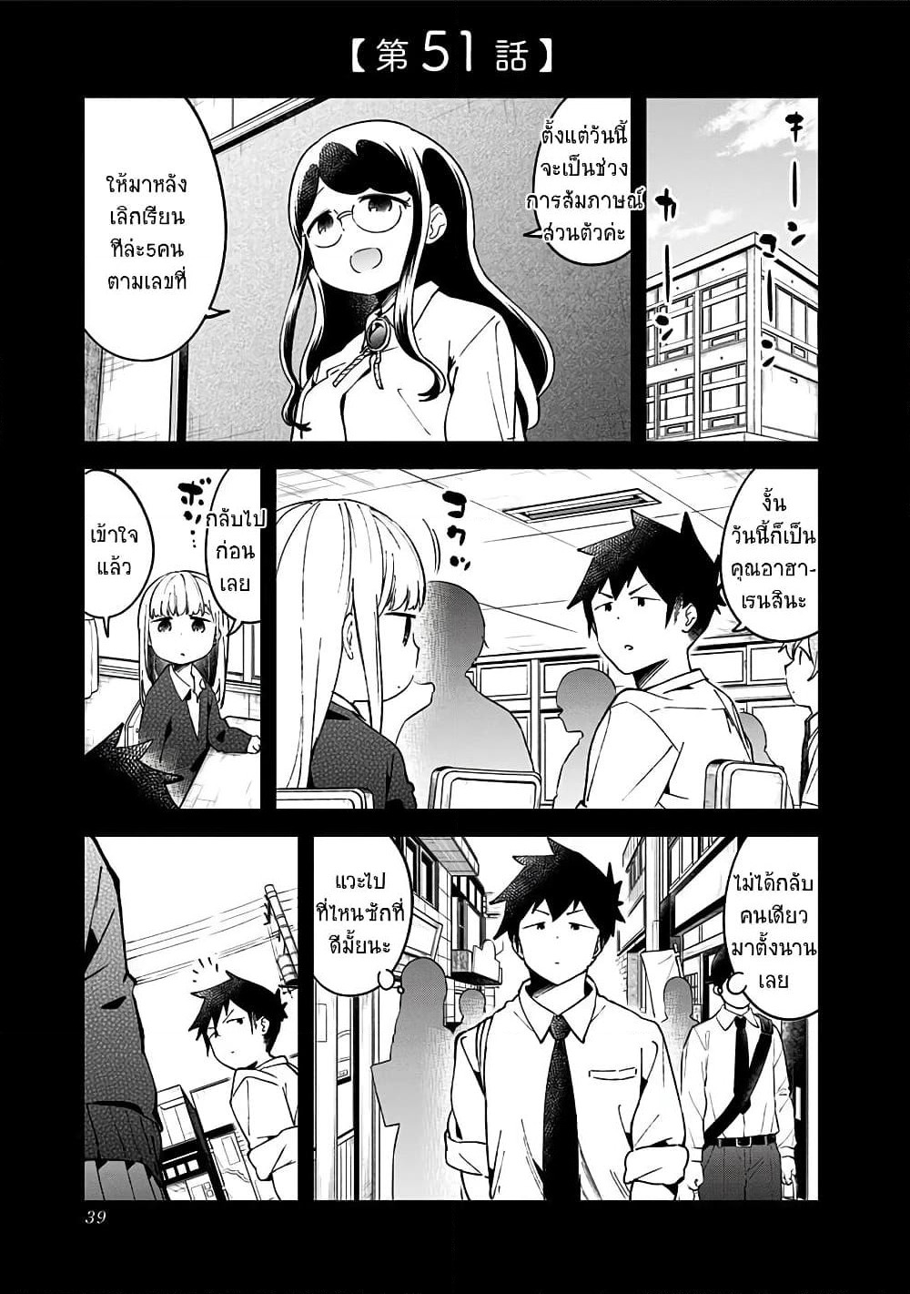 Aharen-san wa Hakarenai page 1