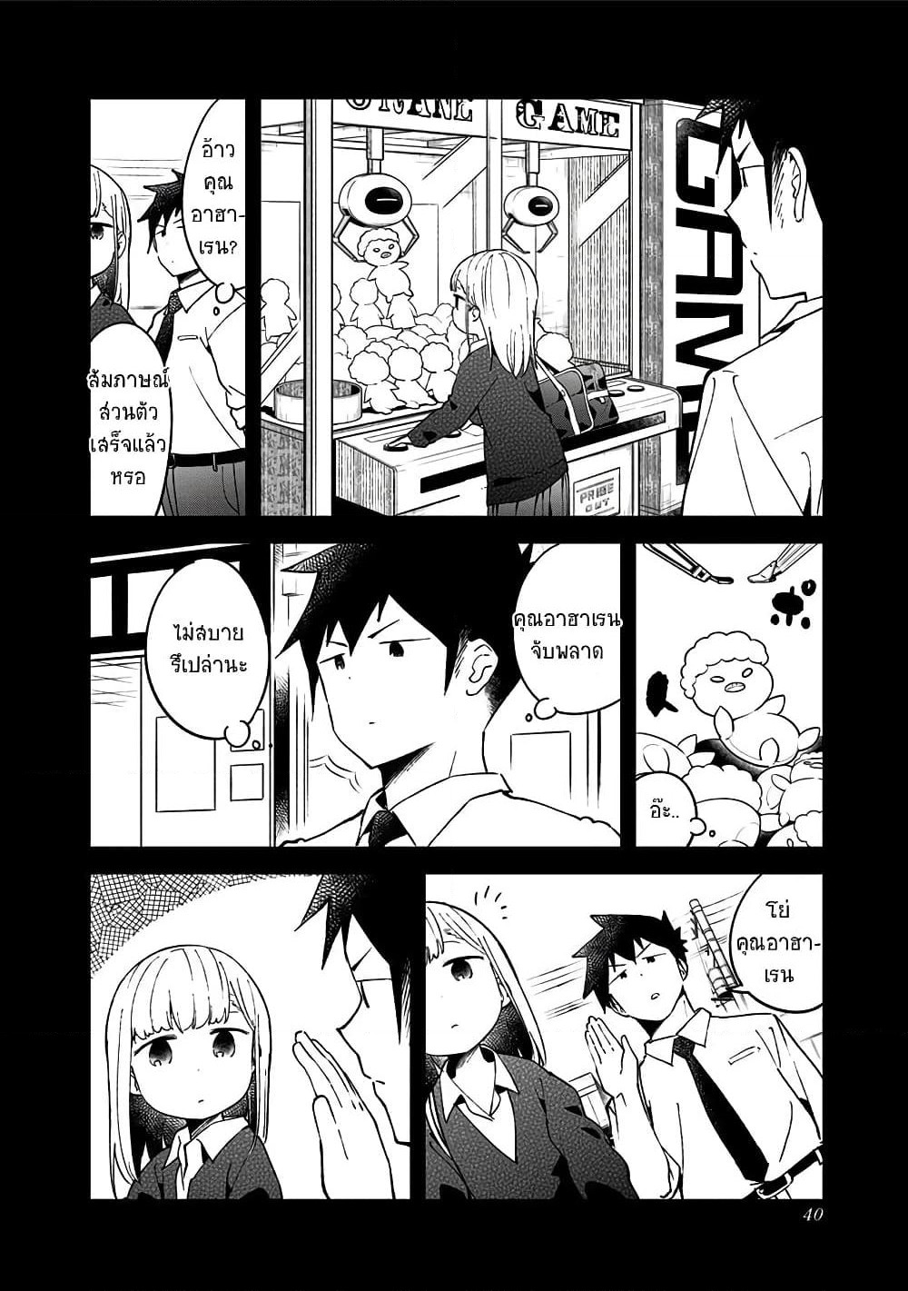 Aharen-san wa Hakarenai page 2