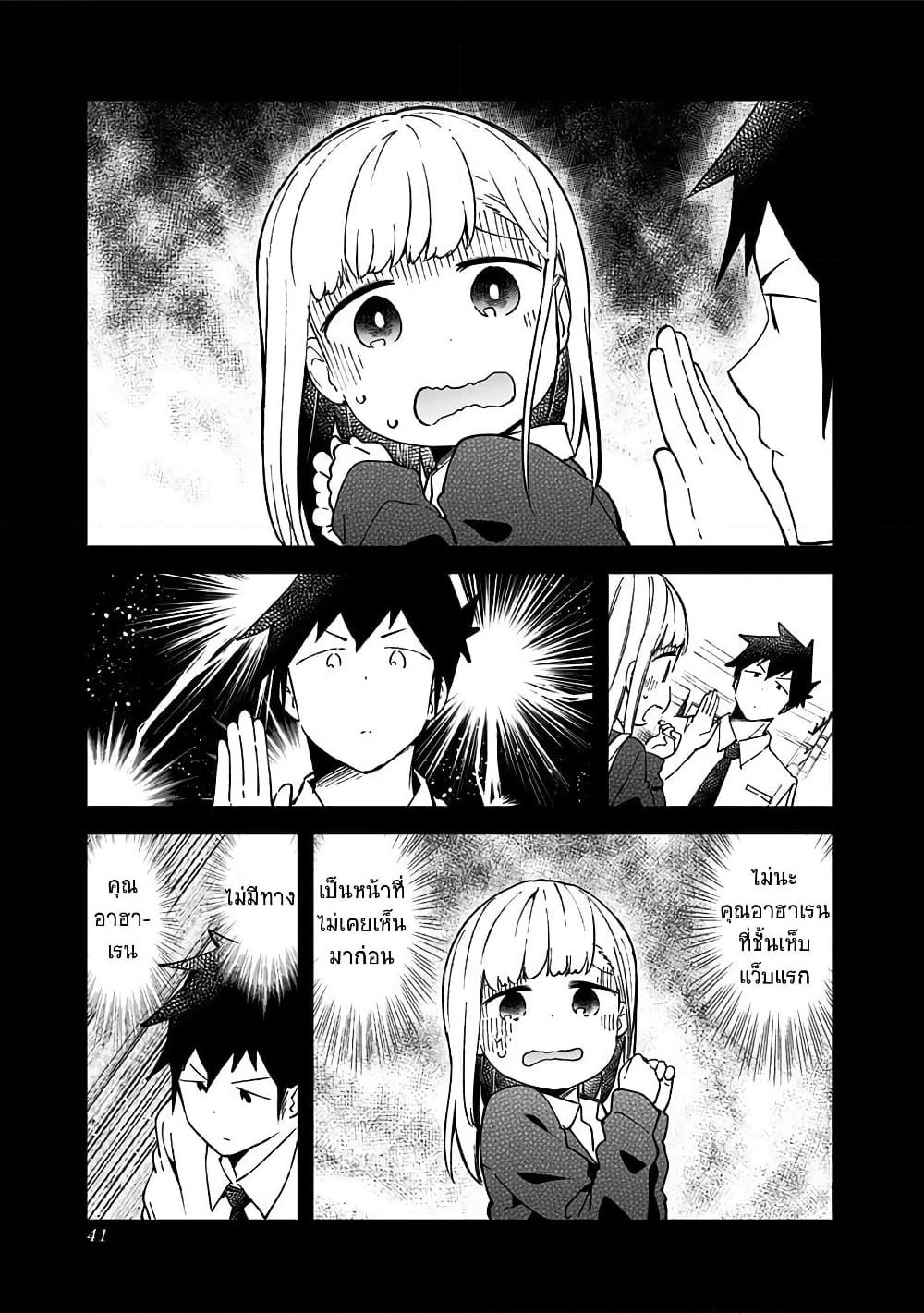 Aharen-san wa Hakarenai page 3