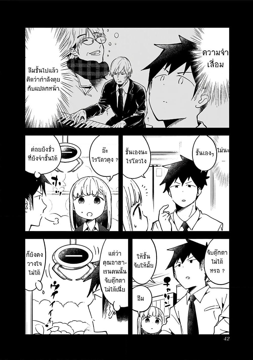 Aharen-san wa Hakarenai page 4