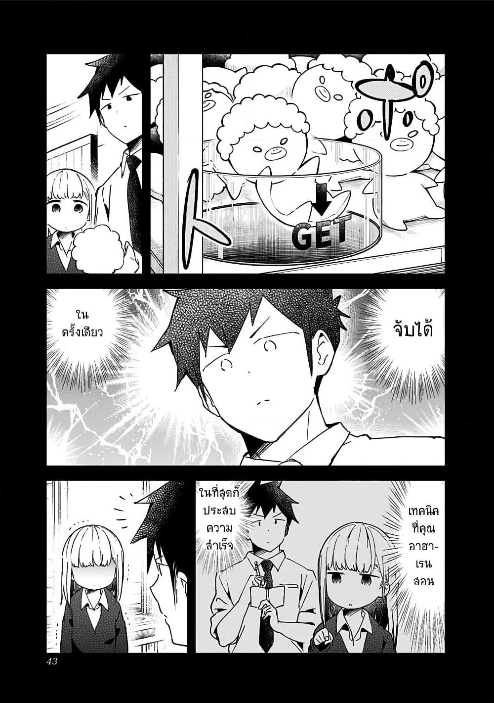 Aharen-san wa Hakarenai page 5