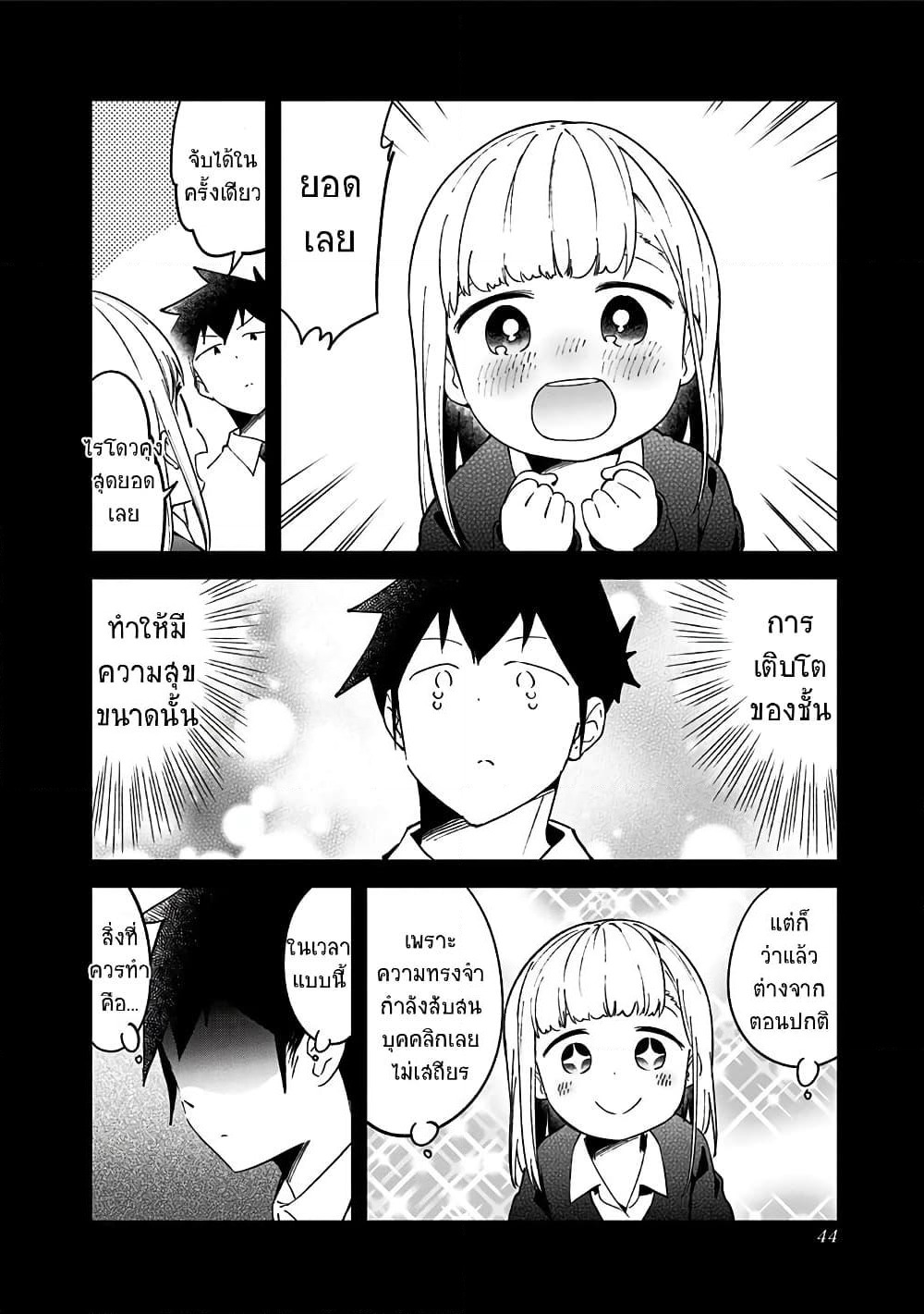 Aharen-san wa Hakarenai page 6