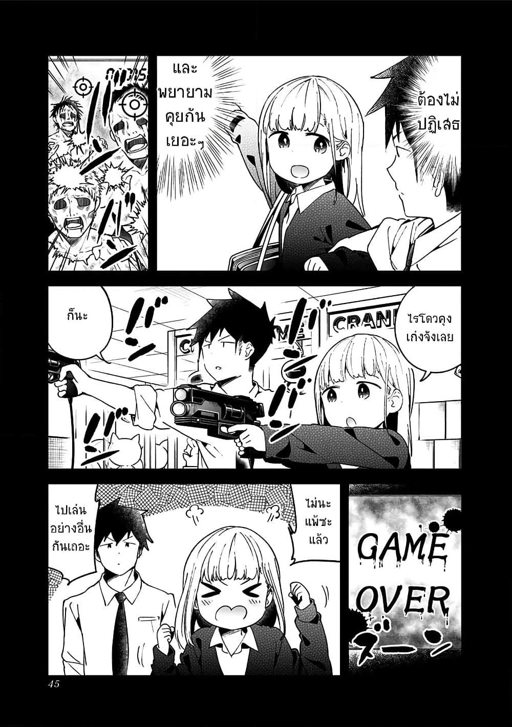 Aharen-san wa Hakarenai page 7